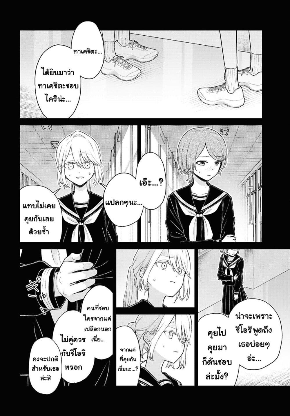 Yume to Koi dewa Tsuriawanai page 11