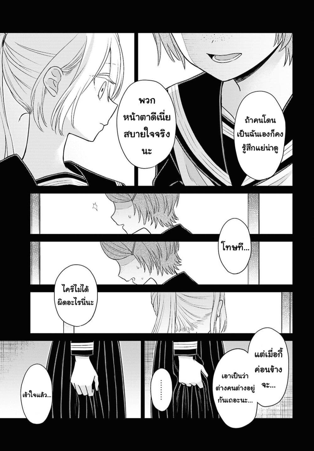 Yume to Koi dewa Tsuriawanai page 12