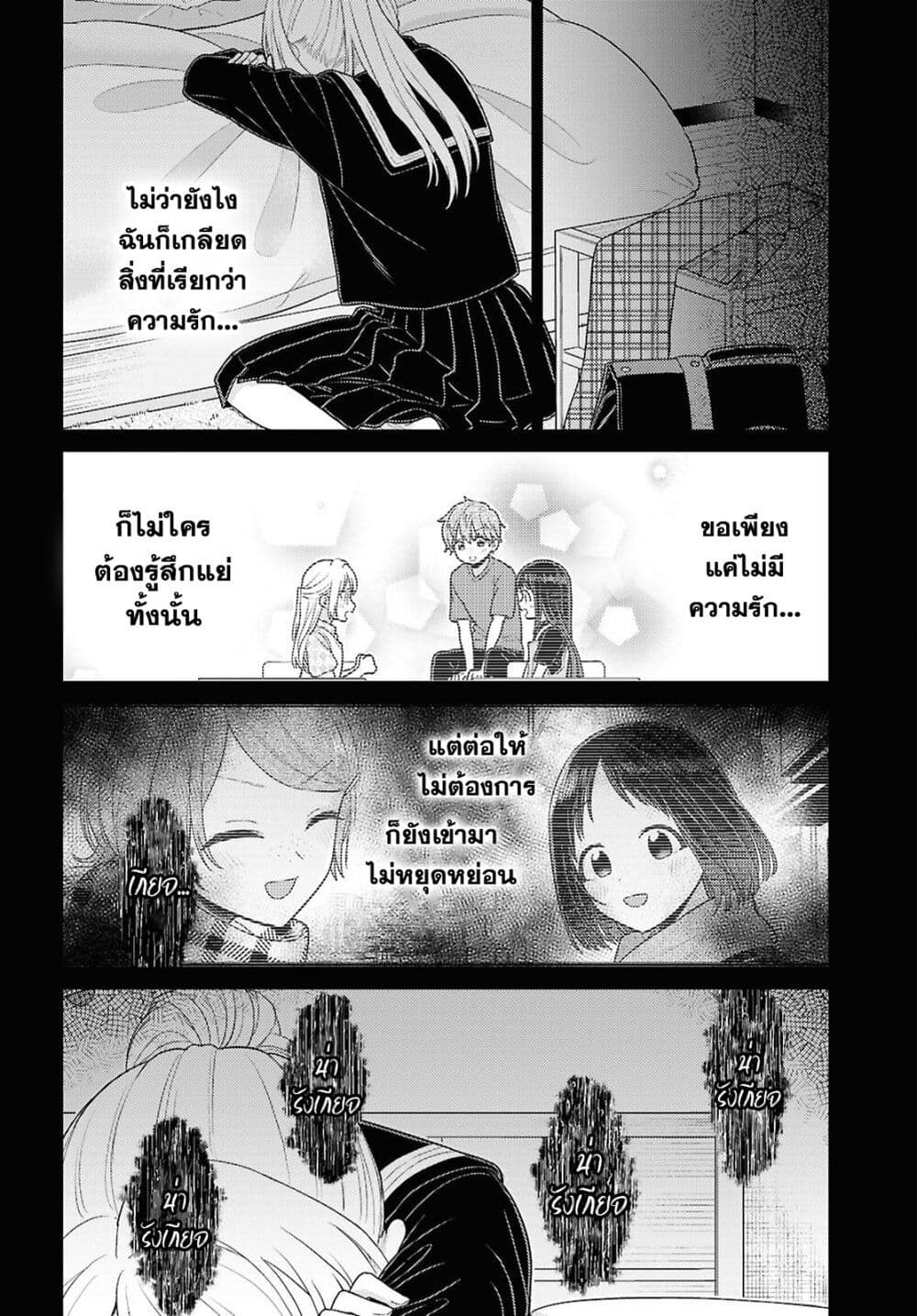 Yume to Koi dewa Tsuriawanai page 13