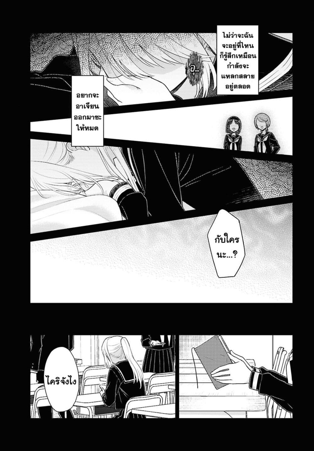 Yume to Koi dewa Tsuriawanai page 14