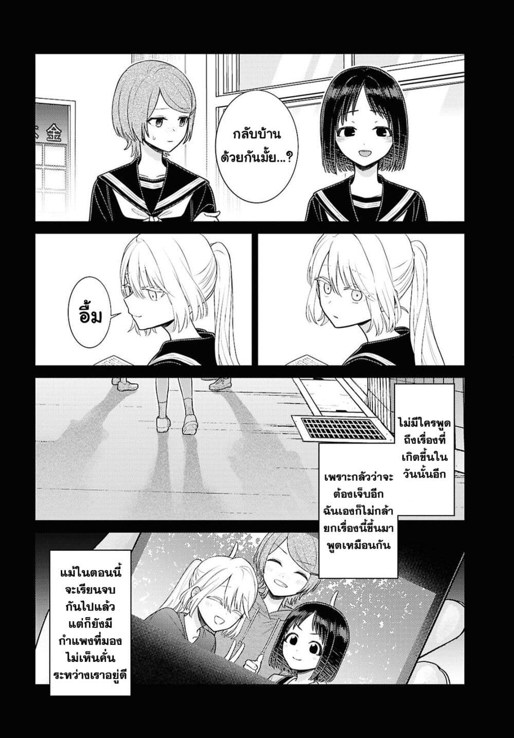 Yume to Koi dewa Tsuriawanai page 15