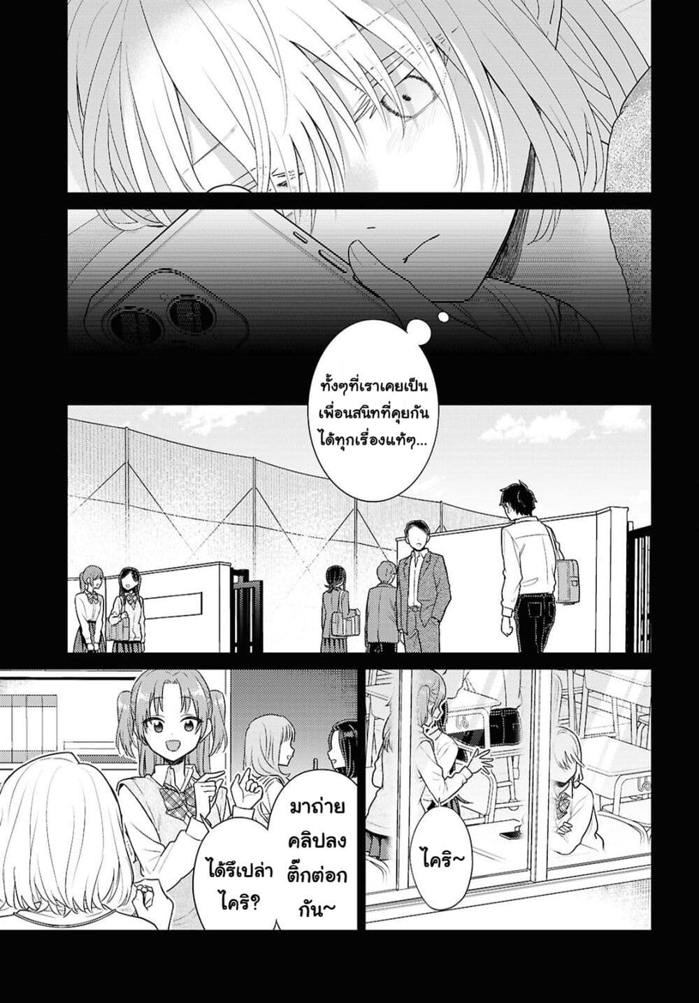 Yume to Koi dewa Tsuriawanai page 16