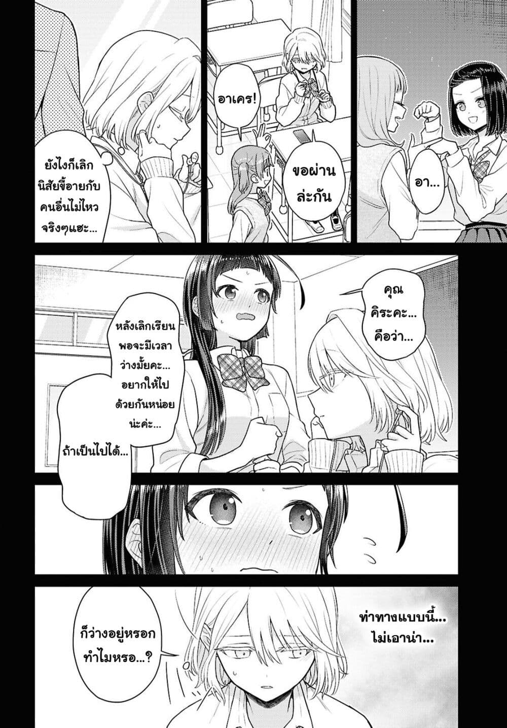 Yume to Koi dewa Tsuriawanai page 17