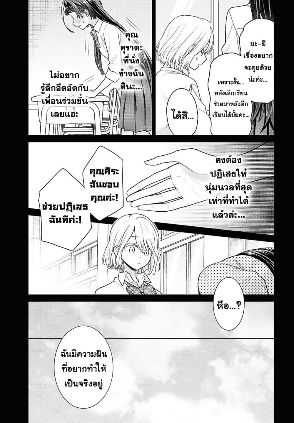 Yume to Koi dewa Tsuriawanai page 18
