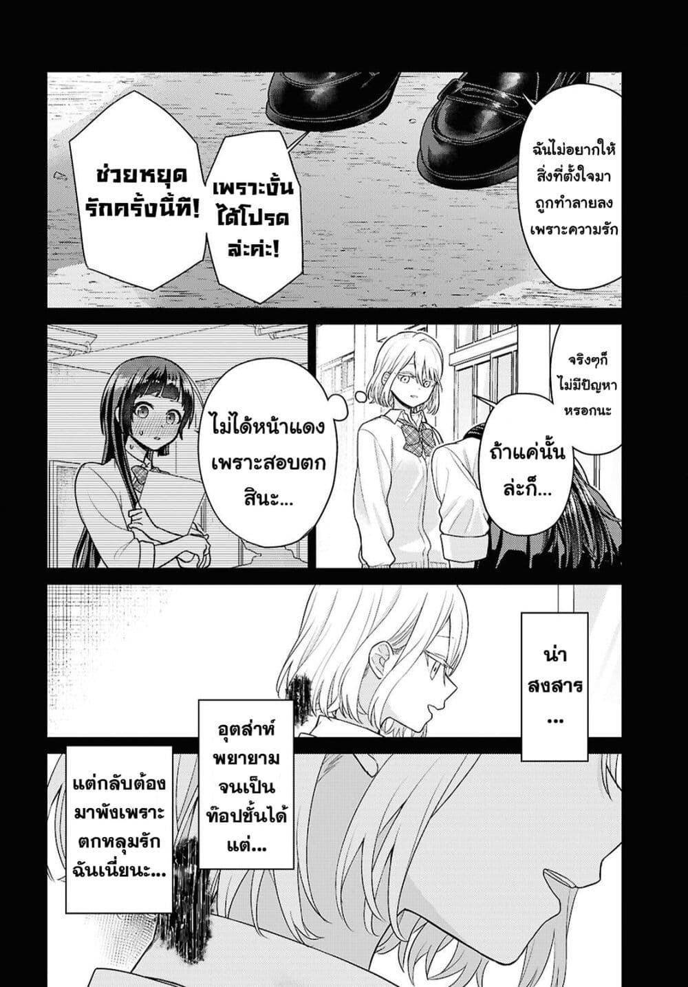 Yume to Koi dewa Tsuriawanai page 19