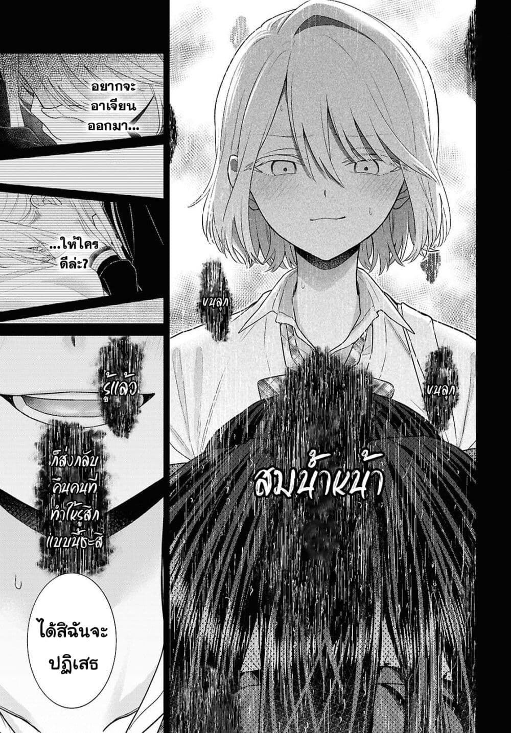 Yume to Koi dewa Tsuriawanai page 20