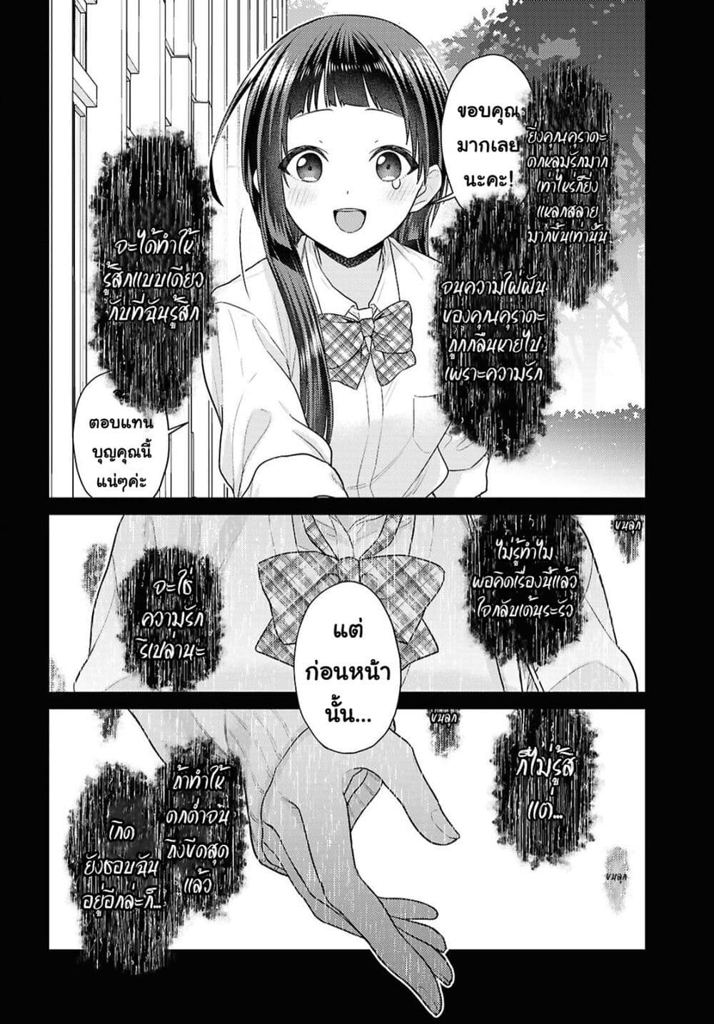 Yume to Koi dewa Tsuriawanai page 21