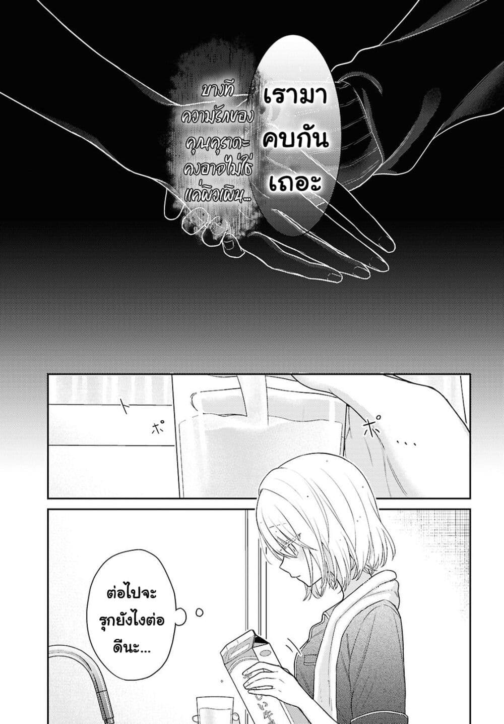 Yume to Koi dewa Tsuriawanai page 22