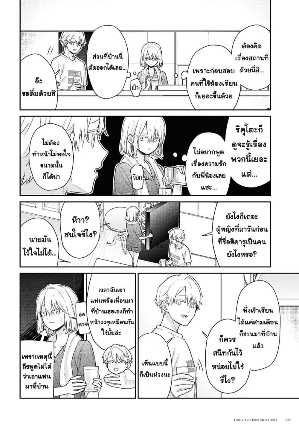 Yume to Koi dewa Tsuriawanai page 23