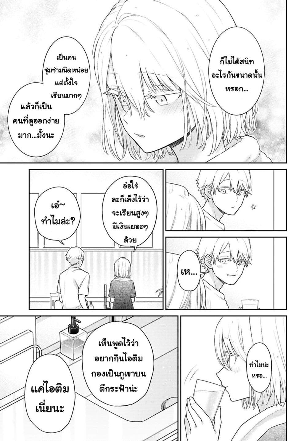 Yume to Koi dewa Tsuriawanai page 24