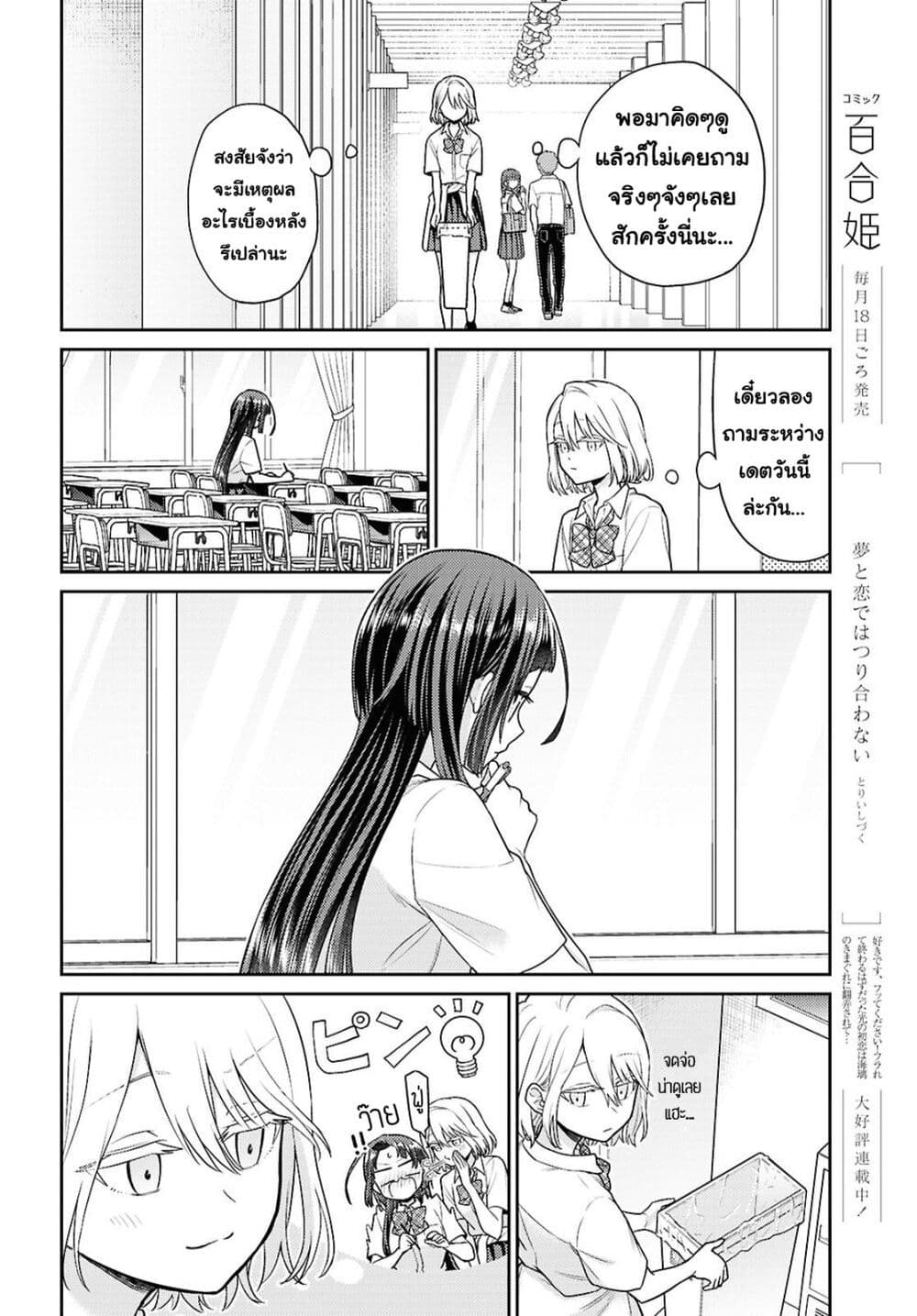 Yume to Koi dewa Tsuriawanai page 25