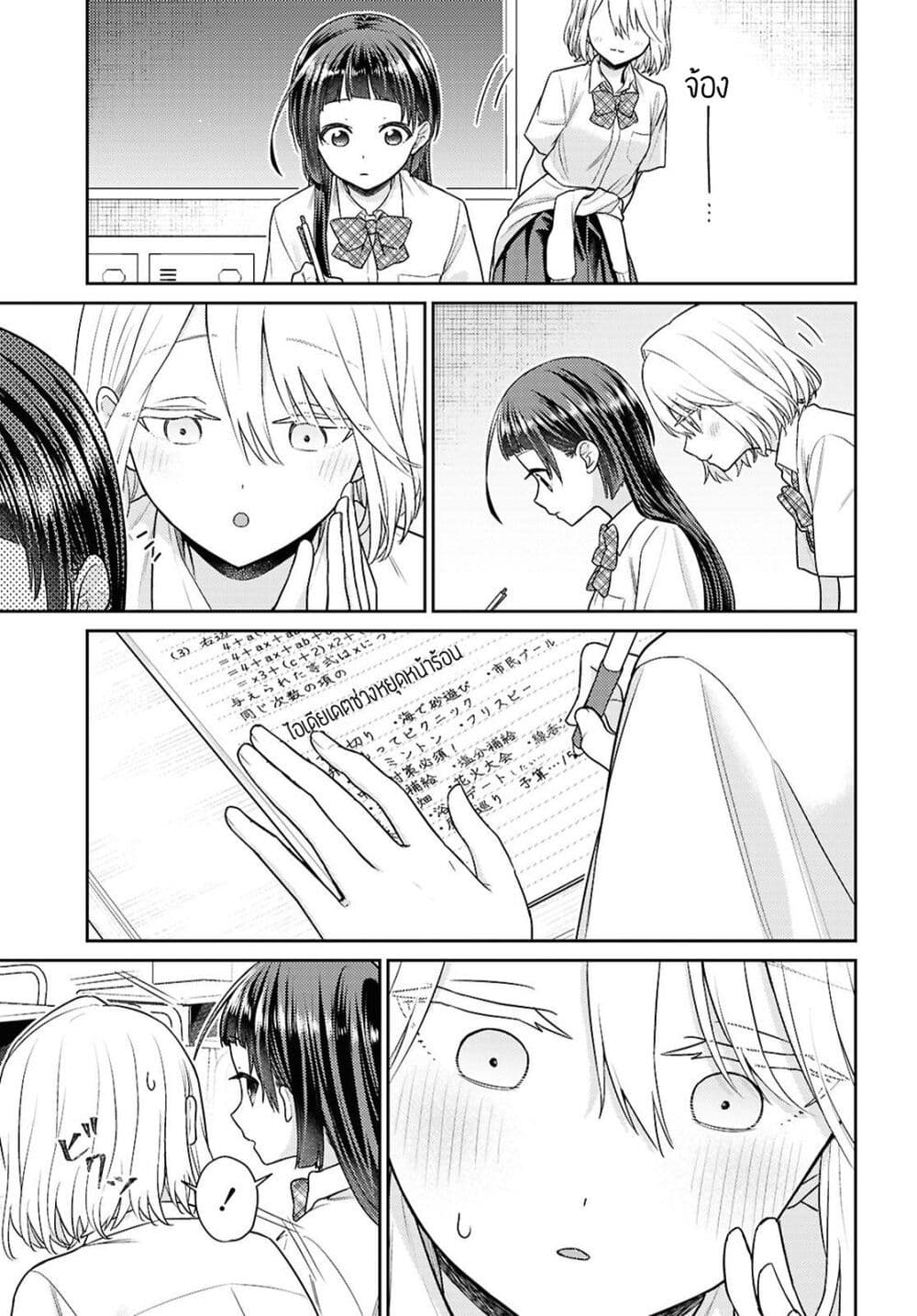 Yume to Koi dewa Tsuriawanai page 26