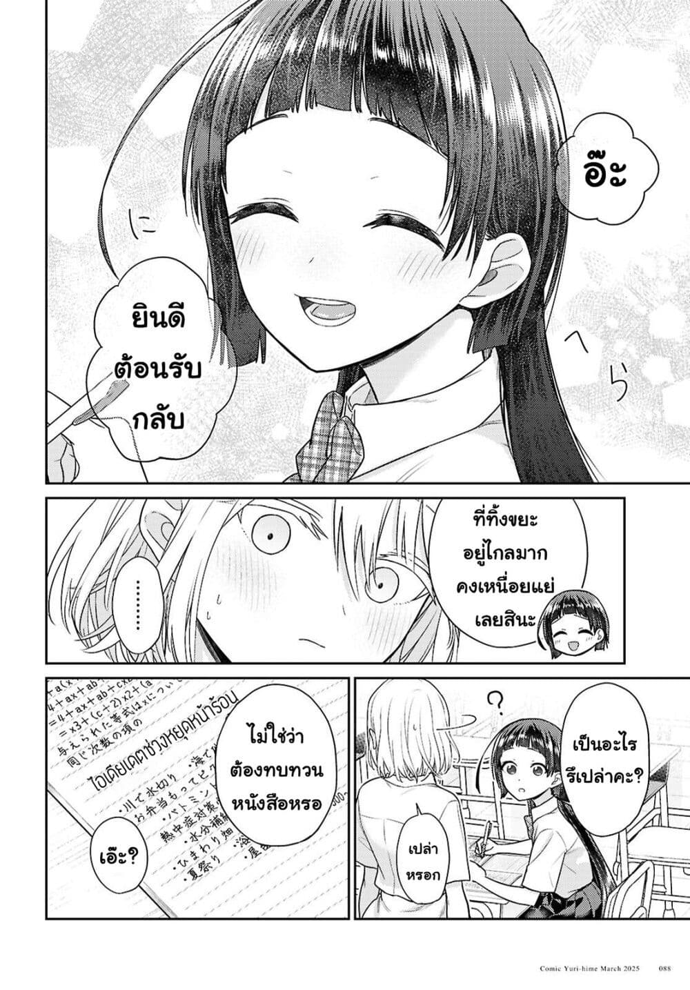 Yume to Koi dewa Tsuriawanai page 27