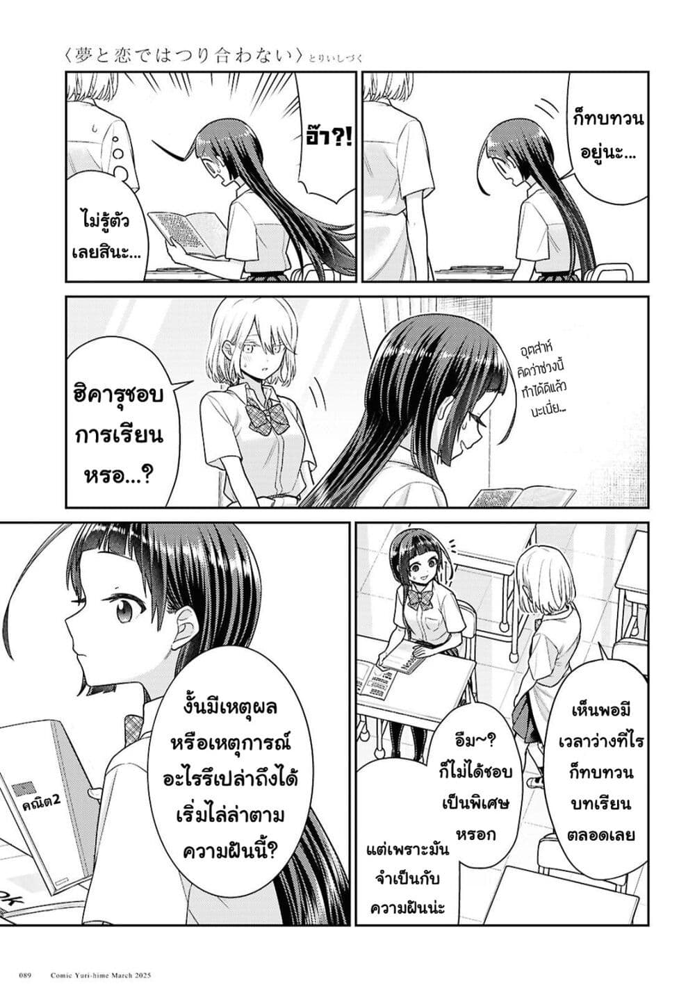 Yume to Koi dewa Tsuriawanai page 28