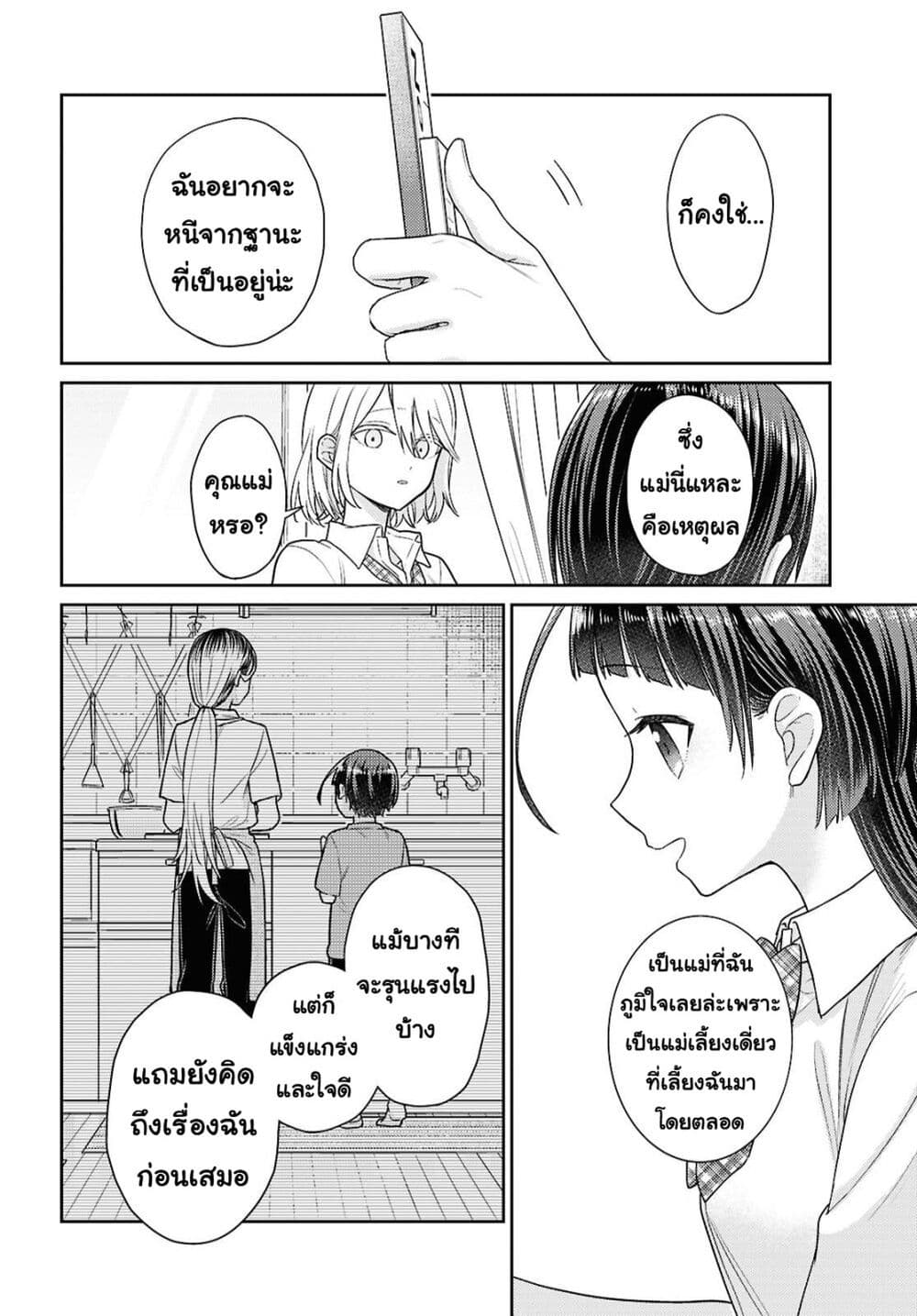 Yume to Koi dewa Tsuriawanai page 29