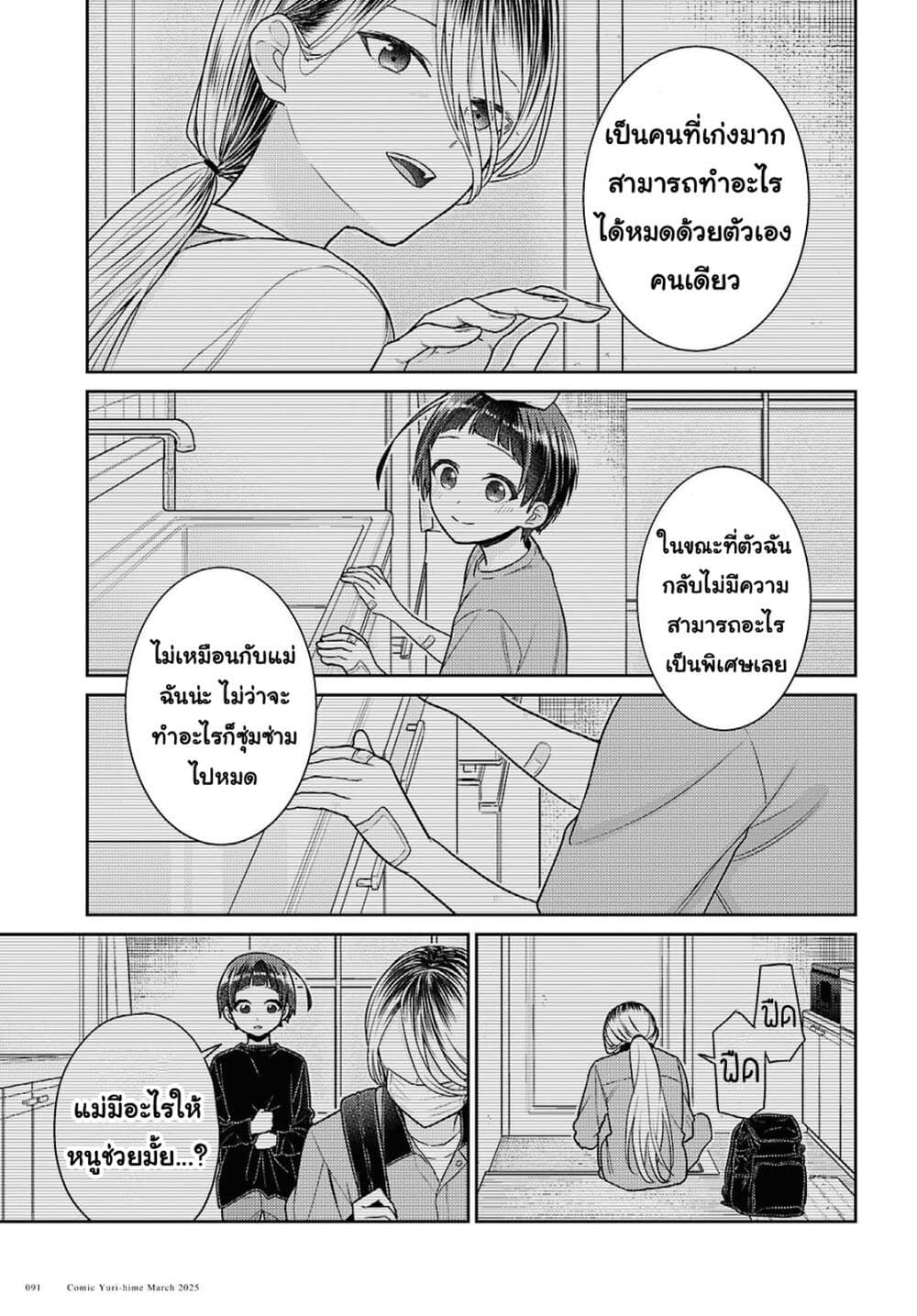Yume to Koi dewa Tsuriawanai page 30