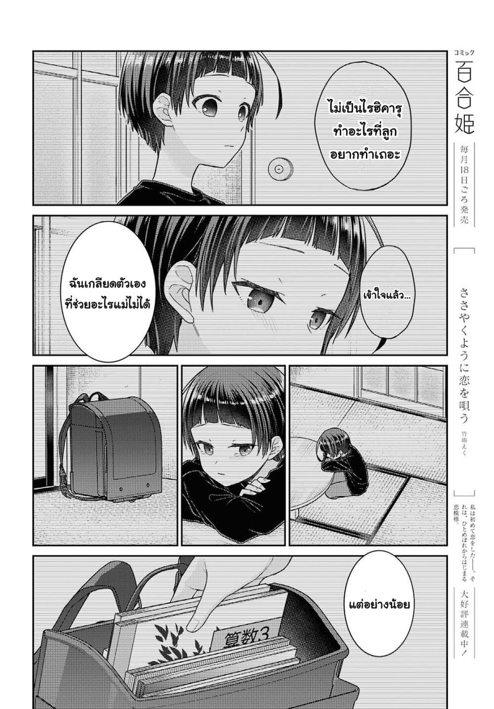 Yume to Koi dewa Tsuriawanai page 31