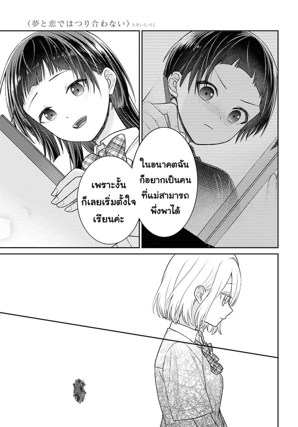 Yume to Koi dewa Tsuriawanai page 32