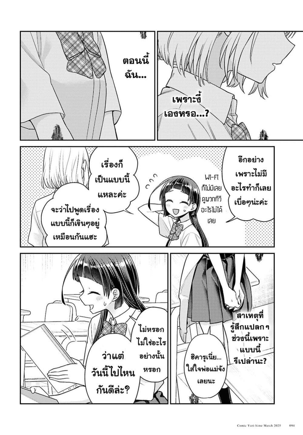 Yume to Koi dewa Tsuriawanai page 33