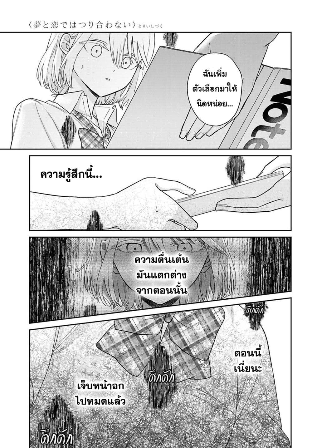 Yume to Koi dewa Tsuriawanai page 34