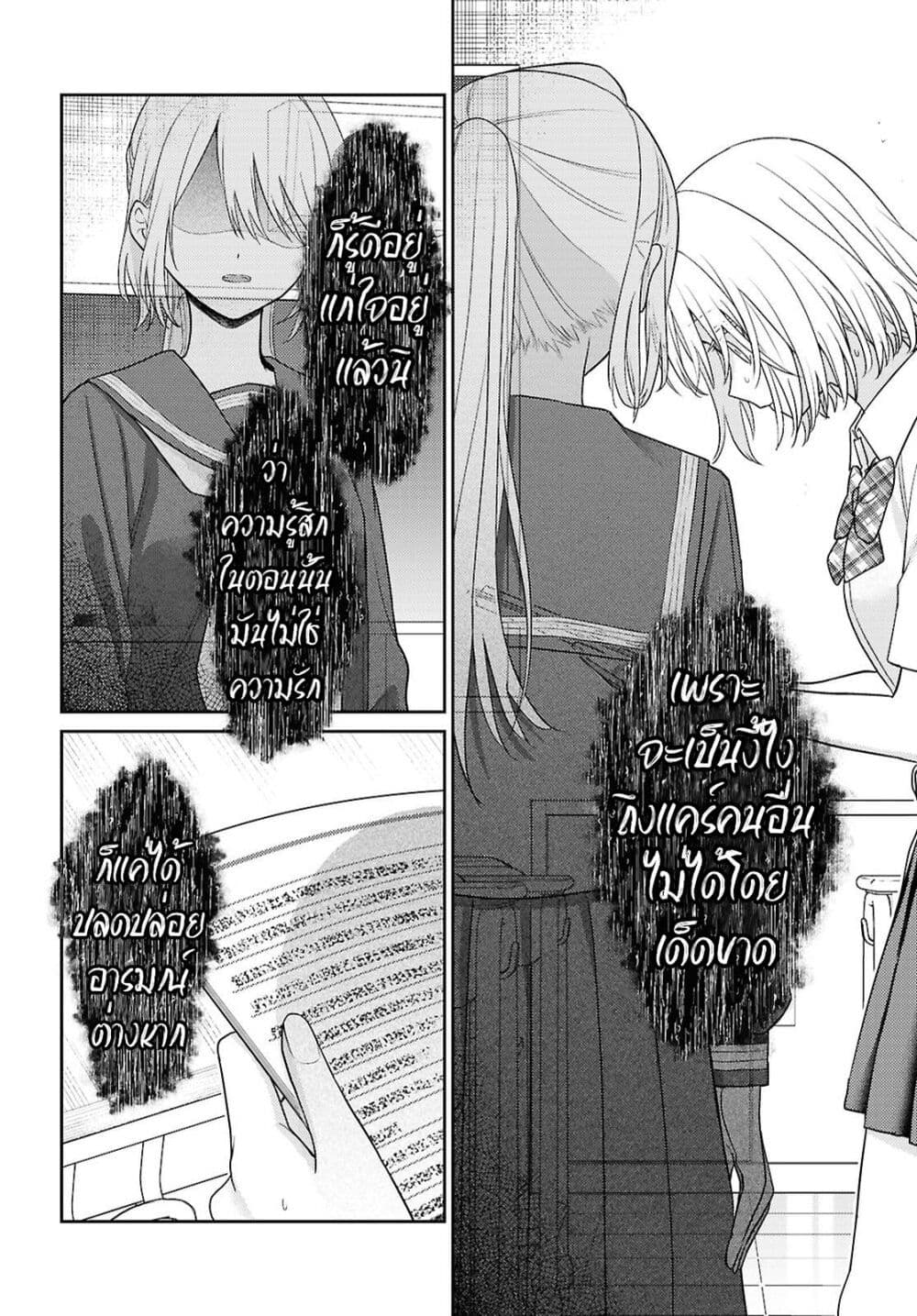 Yume to Koi dewa Tsuriawanai page 35