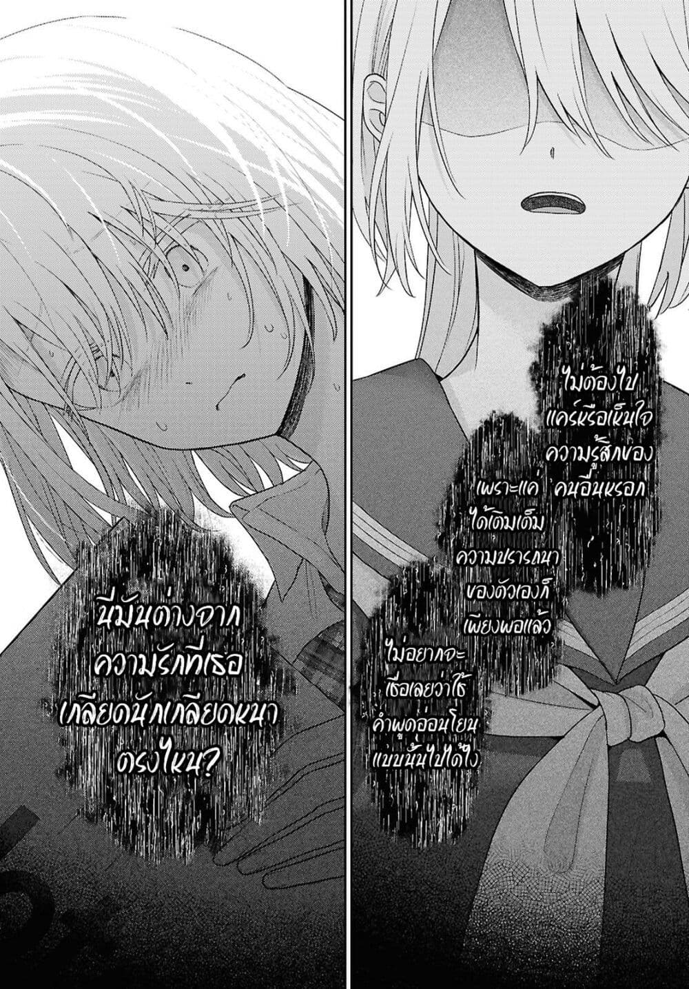 Yume to Koi dewa Tsuriawanai page 36