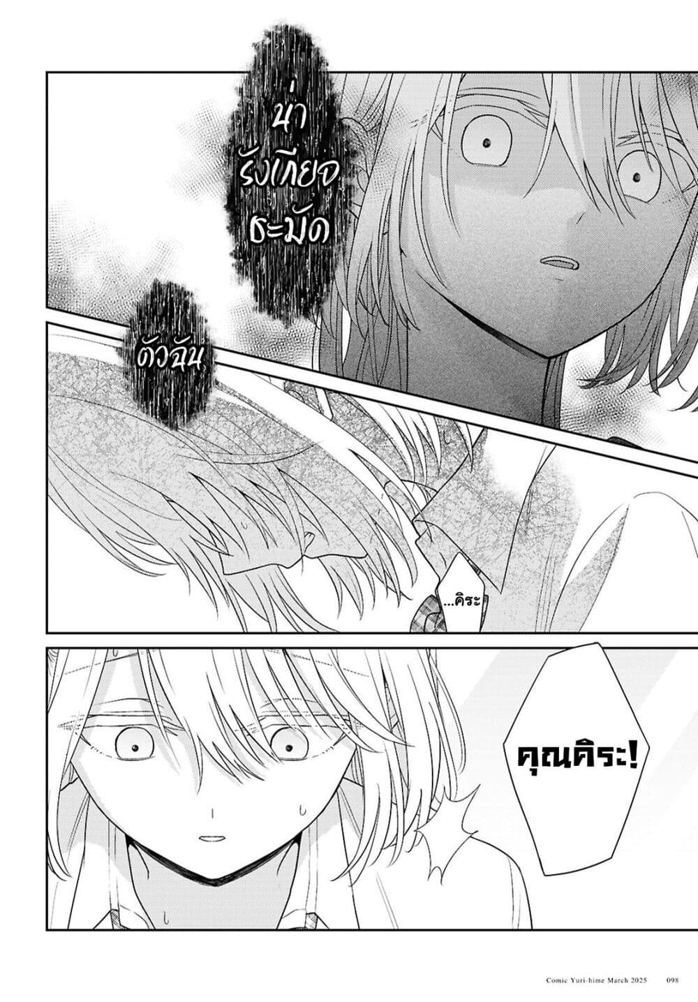 Yume to Koi dewa Tsuriawanai page 37