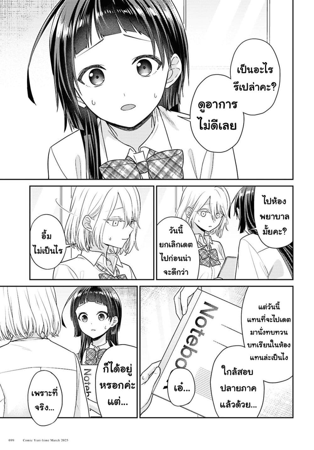Yume to Koi dewa Tsuriawanai page 38