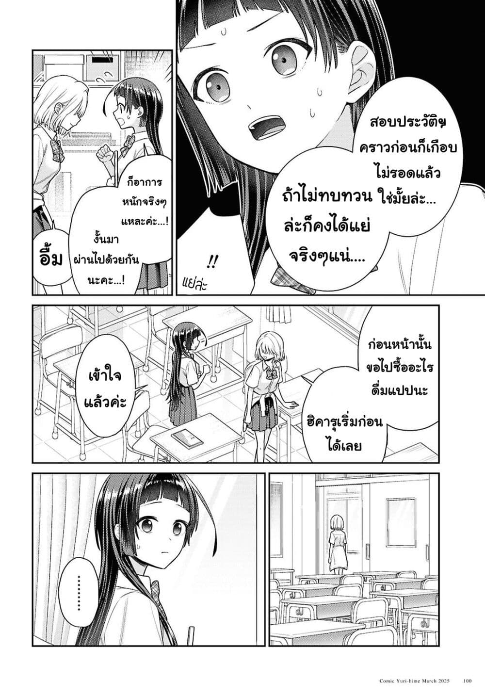 Yume to Koi dewa Tsuriawanai page 39