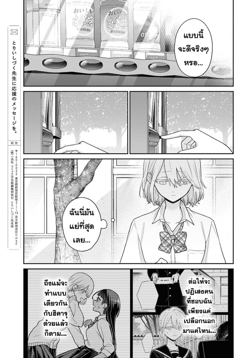 Yume to Koi dewa Tsuriawanai page 40