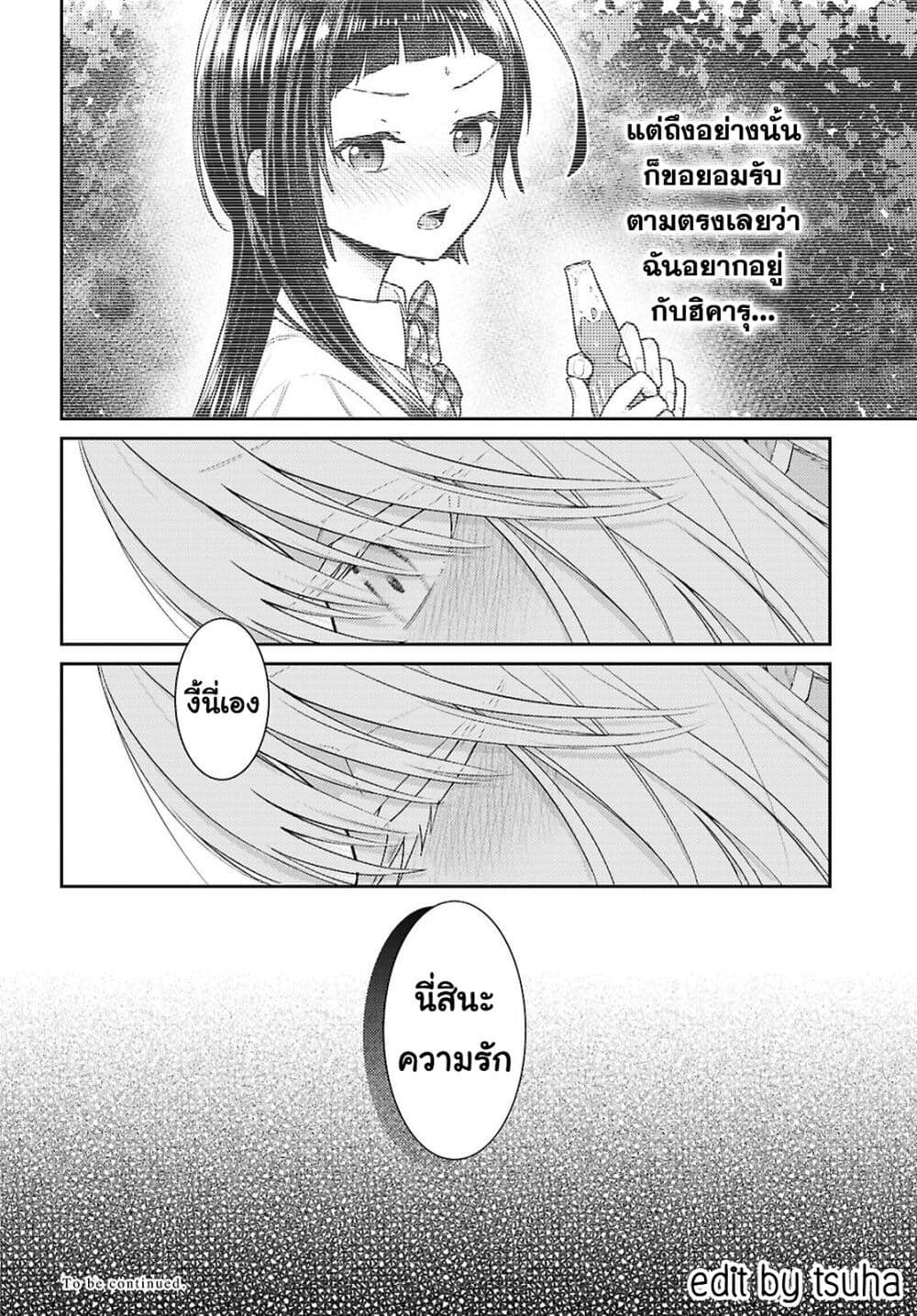 Yume to Koi dewa Tsuriawanai page 41