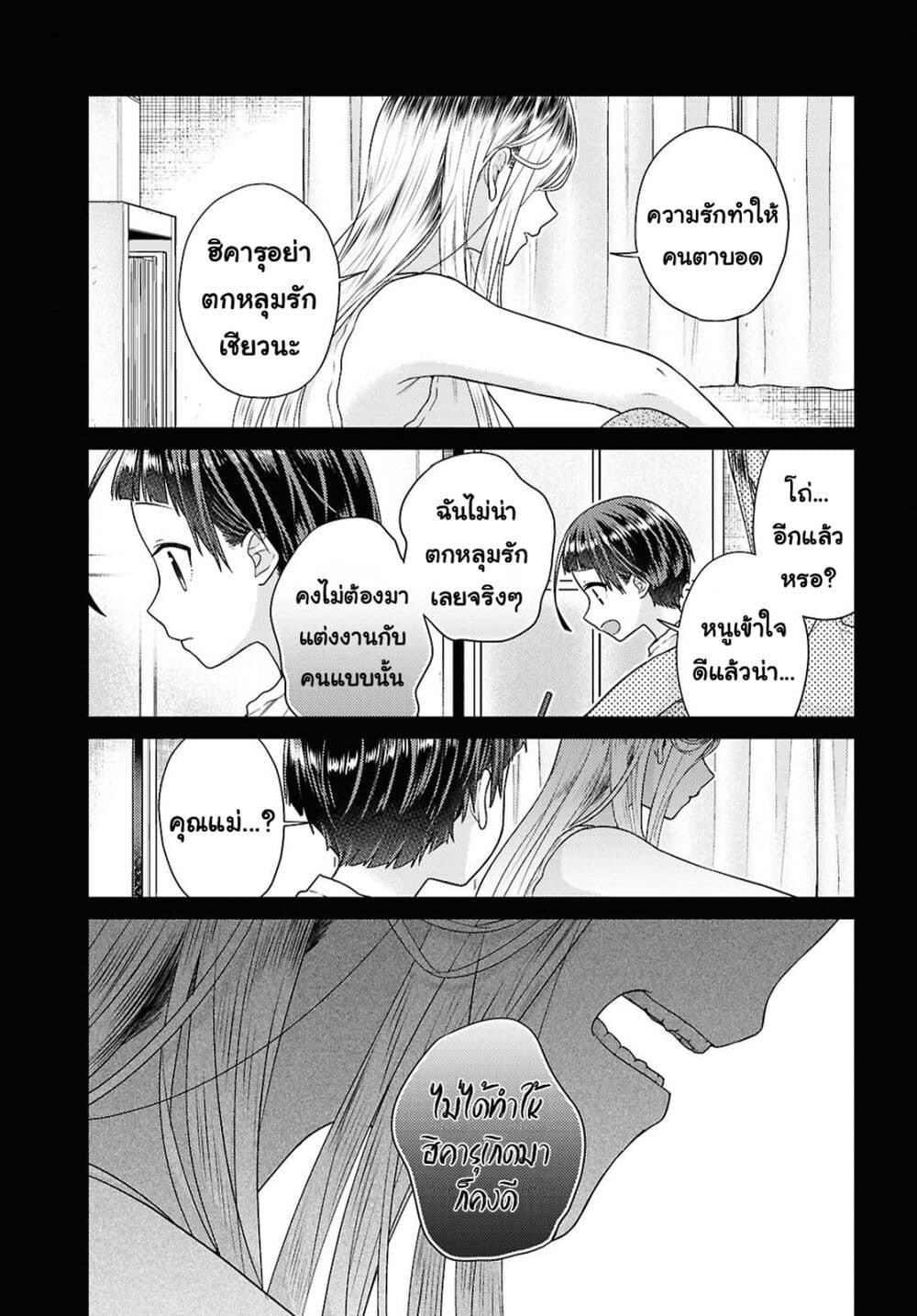 Yume to Koi dewa Tsuriawanai page 1
