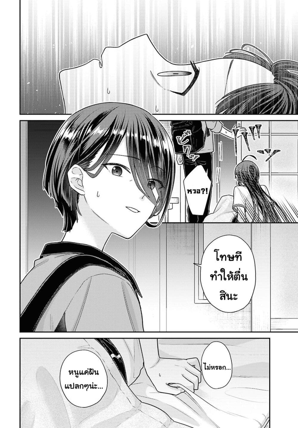 Yume to Koi dewa Tsuriawanai page 2