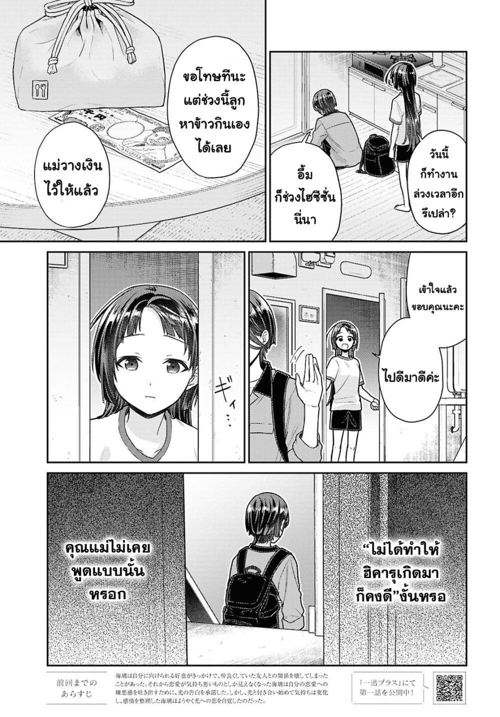 Yume to Koi dewa Tsuriawanai page 3