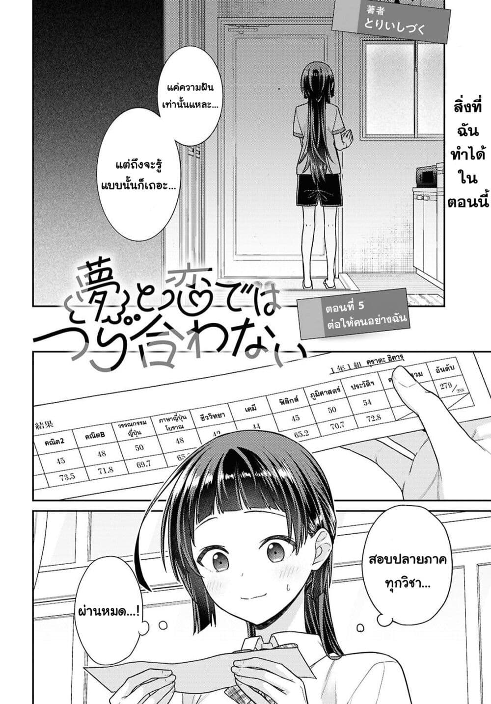 Yume to Koi dewa Tsuriawanai page 4