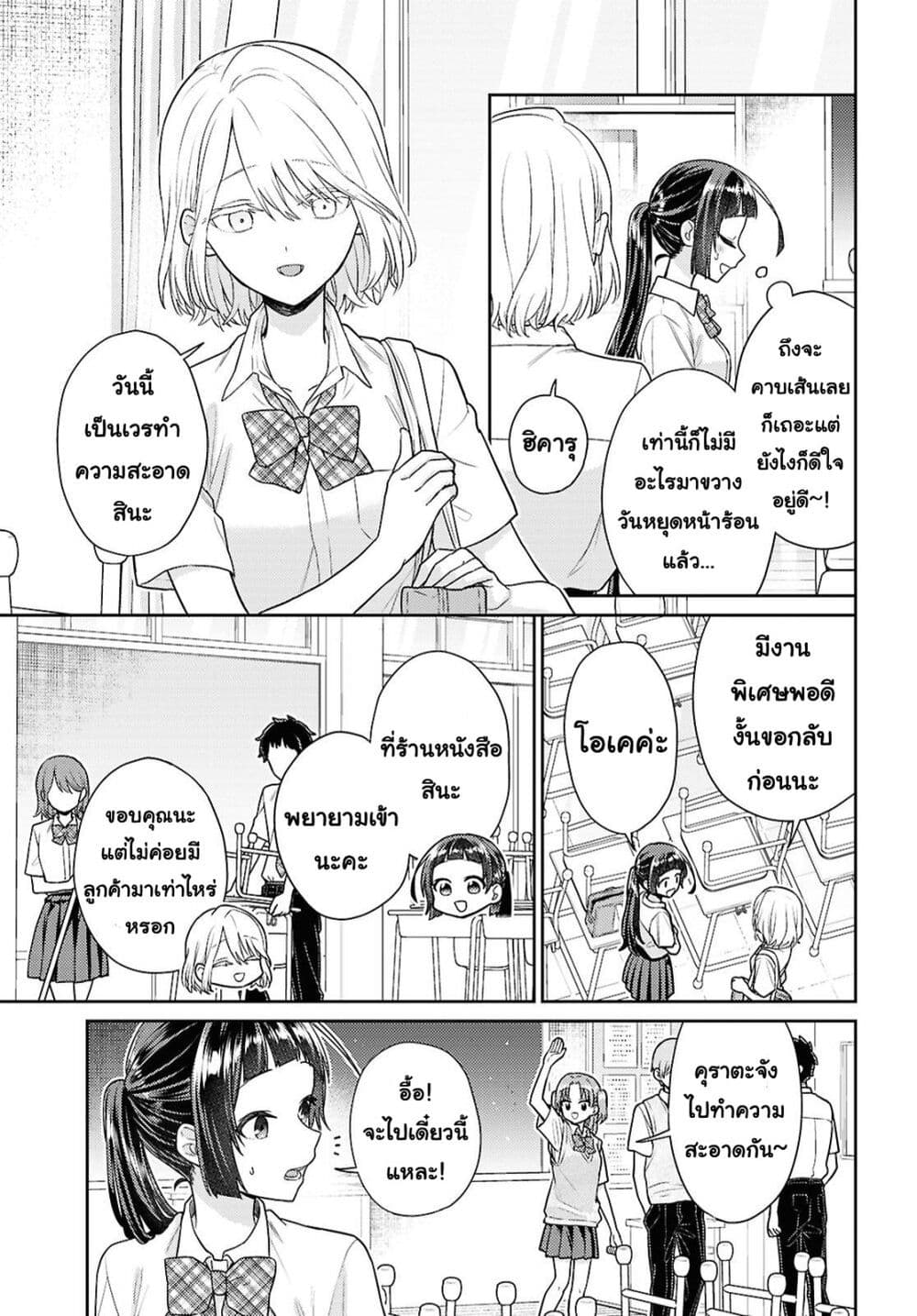 Yume to Koi dewa Tsuriawanai page 5