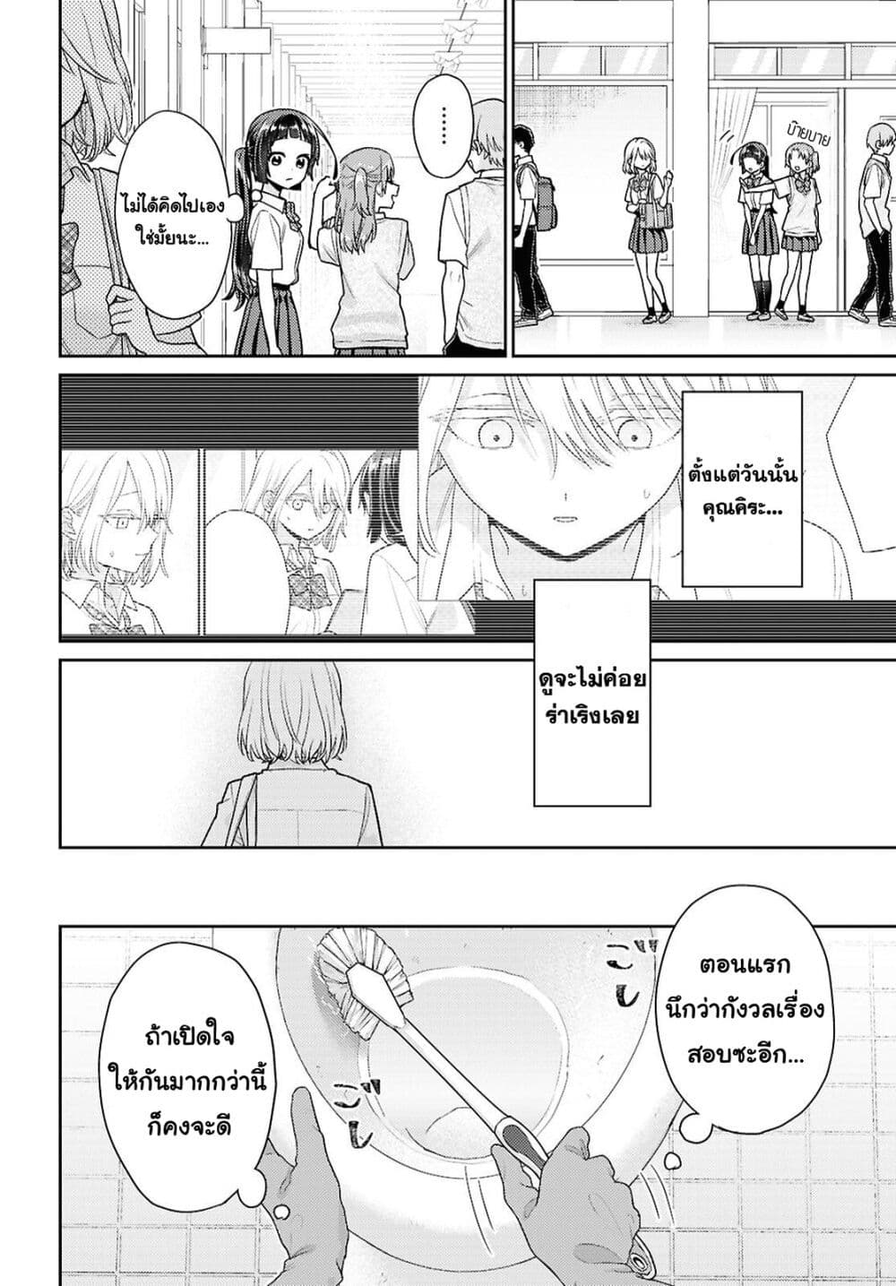 Yume to Koi dewa Tsuriawanai page 6