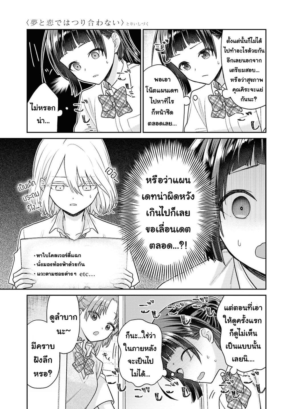 Yume to Koi dewa Tsuriawanai page 7