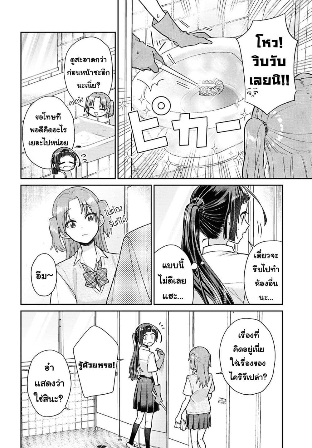 Yume to Koi dewa Tsuriawanai page 8