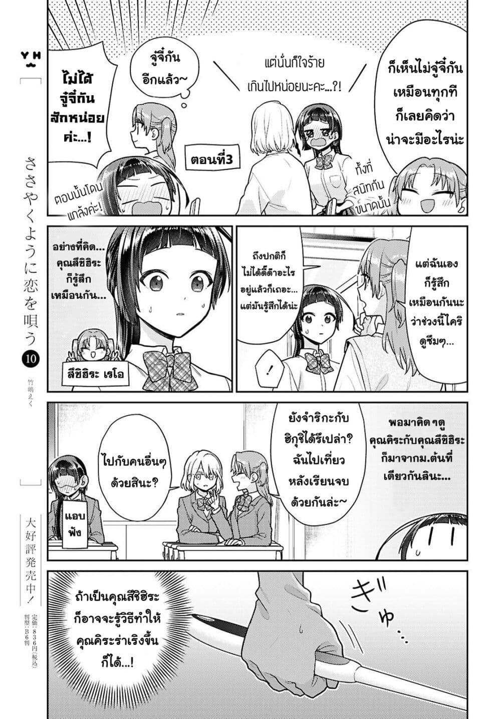 Yume to Koi dewa Tsuriawanai page 9