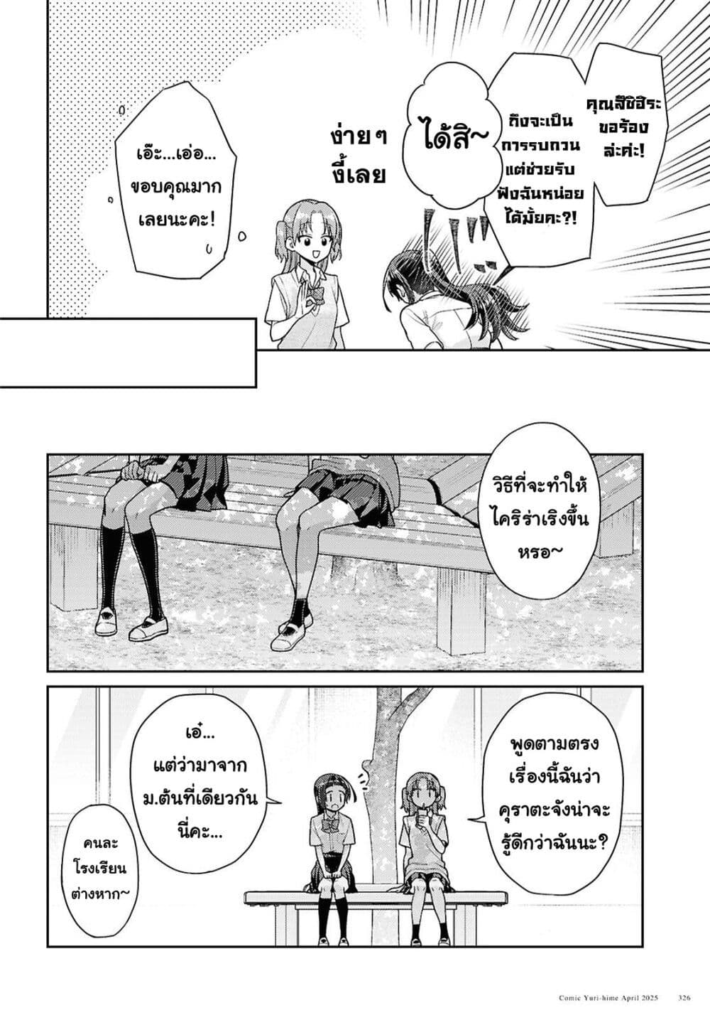 Yume to Koi dewa Tsuriawanai page 10