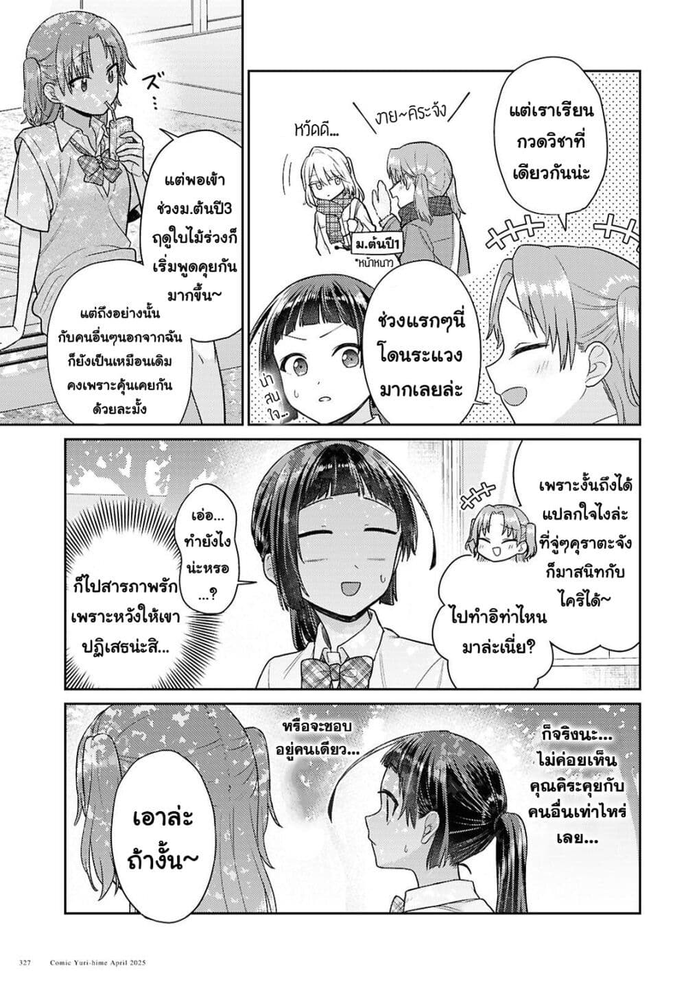 Yume to Koi dewa Tsuriawanai page 11