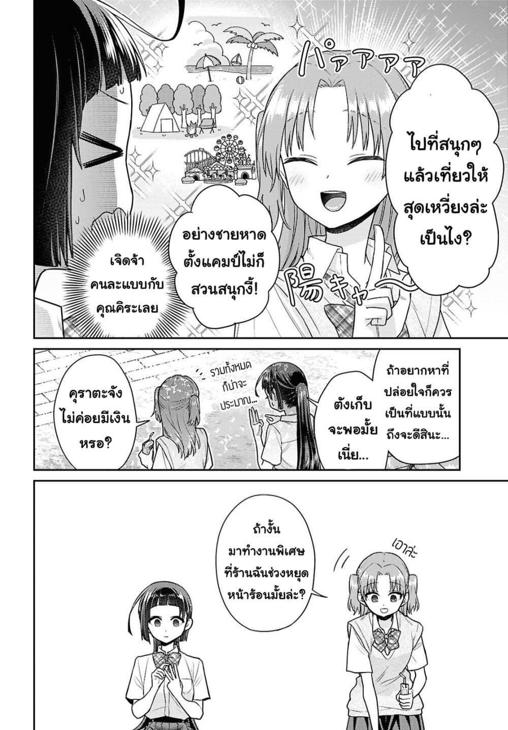 Yume to Koi dewa Tsuriawanai page 12