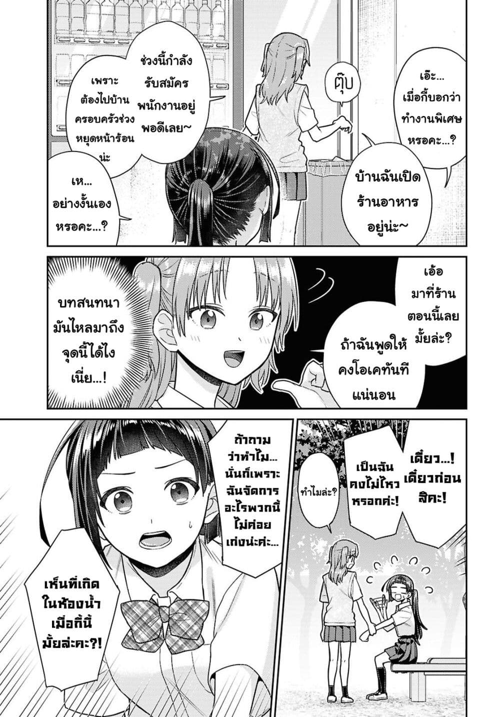 Yume to Koi dewa Tsuriawanai page 13