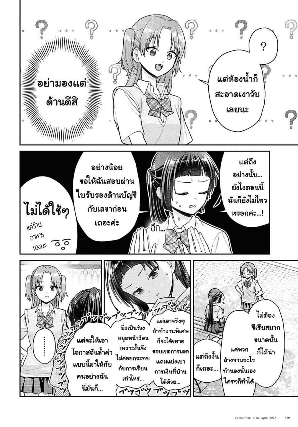 Yume to Koi dewa Tsuriawanai page 14