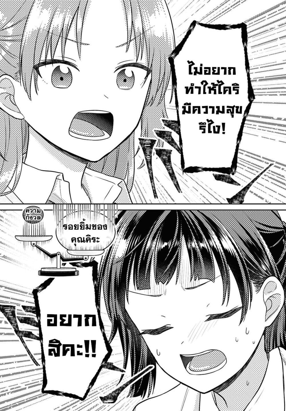Yume to Koi dewa Tsuriawanai page 15