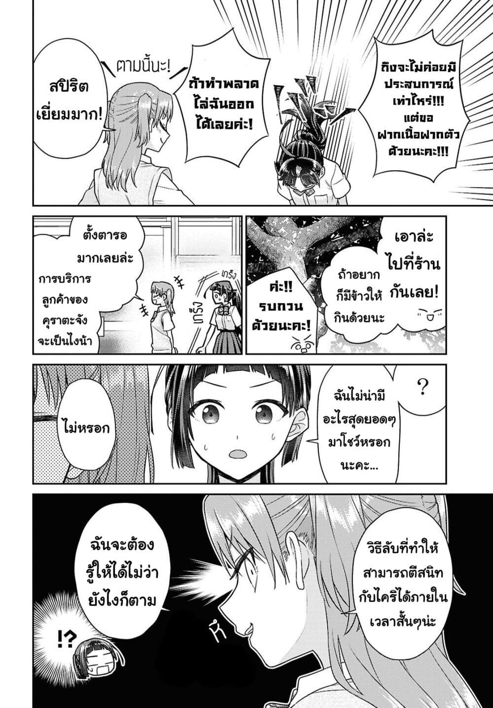 Yume to Koi dewa Tsuriawanai page 16