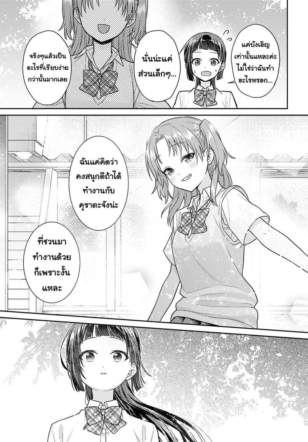 Yume to Koi dewa Tsuriawanai page 17