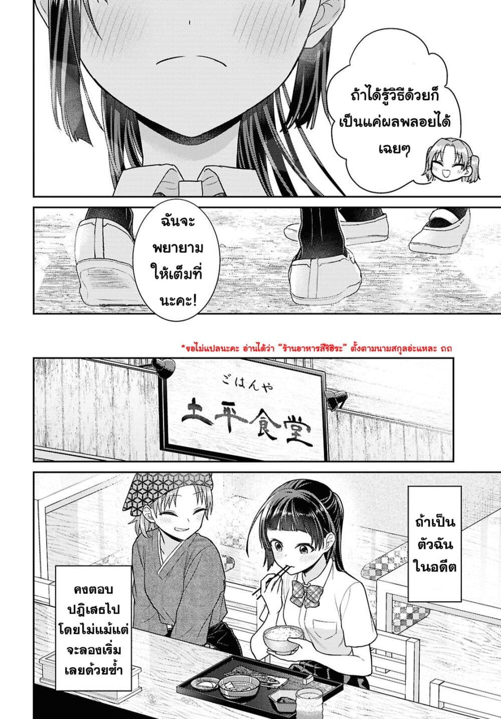 Yume to Koi dewa Tsuriawanai page 18
