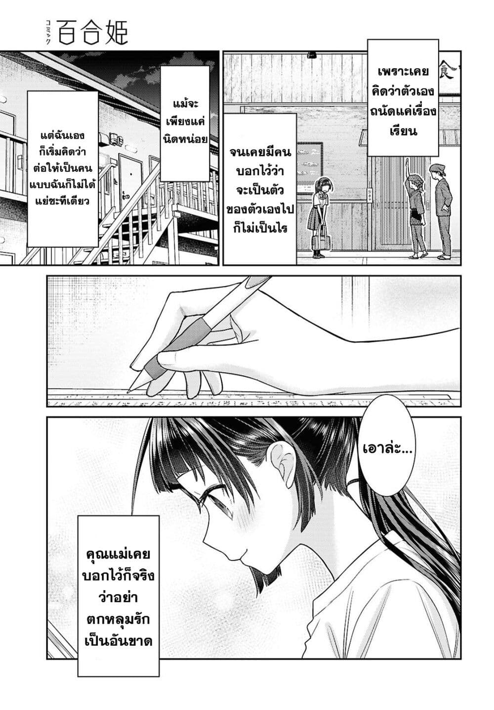 Yume to Koi dewa Tsuriawanai page 19